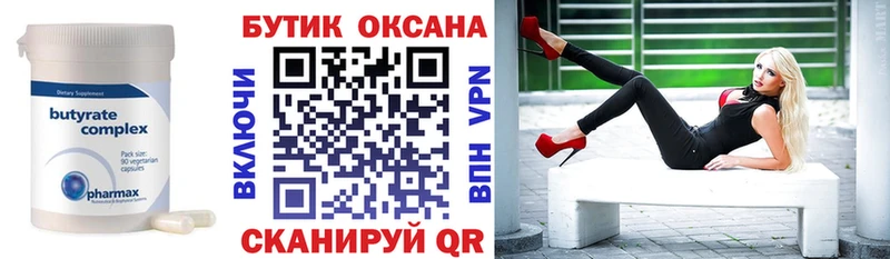 Бутират BDO 33%  Купить где  Барабинск 